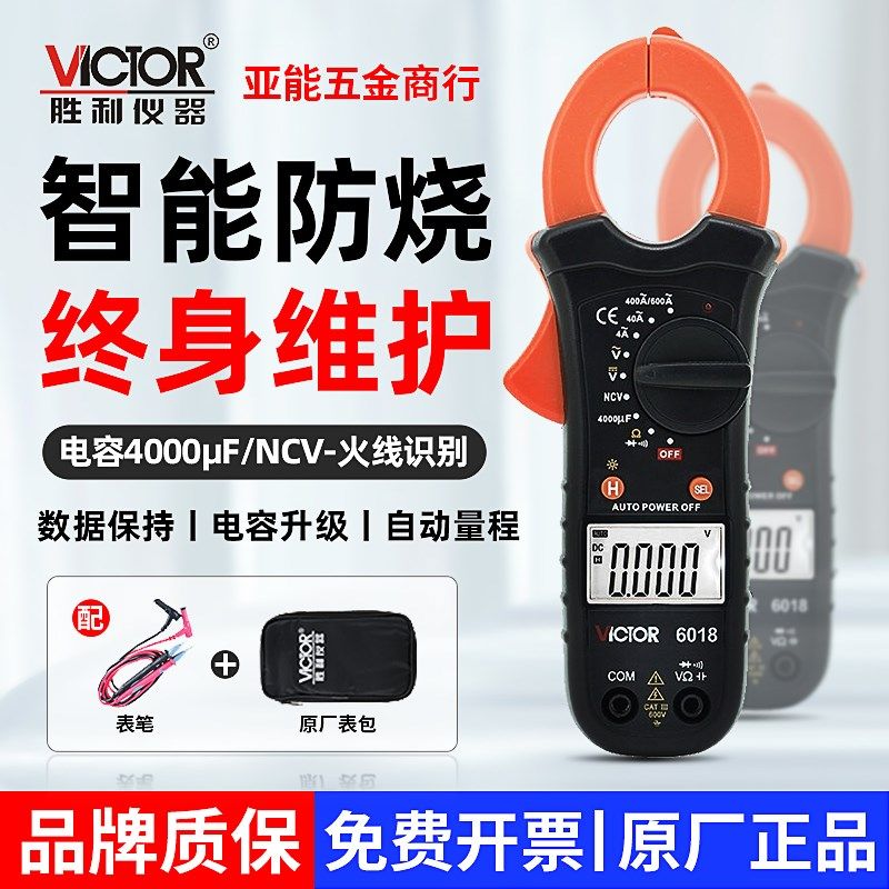 胜利钳形万用表VC6018钳形表数字电流表高精度钳流表VC6017多功能