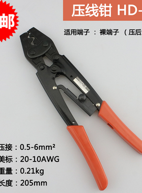 华胜三彩工具HD-6裸端子专用压线钳 接线范围0.5-6平方端子工具