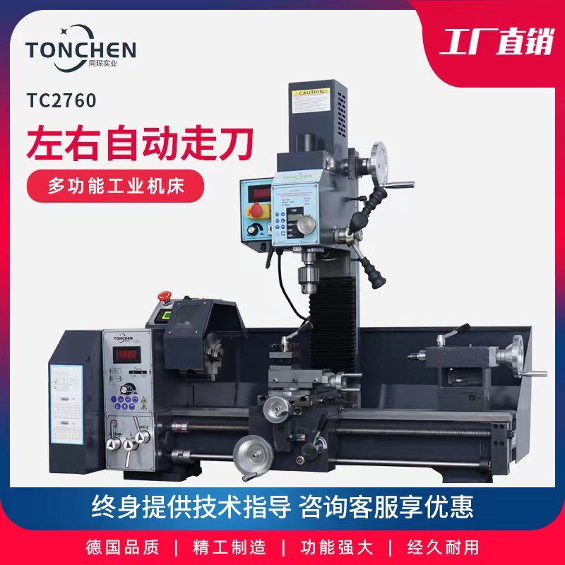 车钻铣一体机床工业铣床小型家用台钻车床钻铣床钻铣一体床TC2760