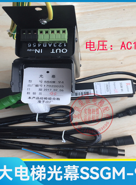 永电梯光幕大 SSGM-94 三斯光幕  电梯光幕 永光幕大SSGM-94 110V