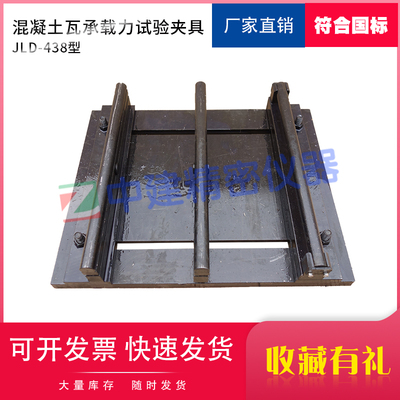 混凝土瓦承载力试验夹具装置辅具JC/T746-2007