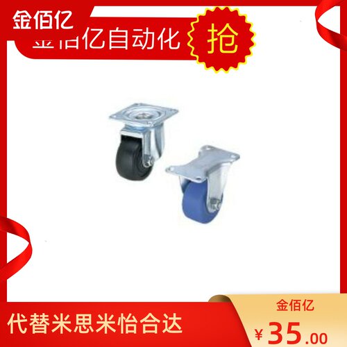 金佰亿推荐替换米思米 CJH65 重载型万向脚轮 CJH75  71*71孔距