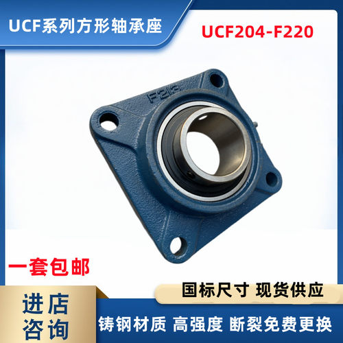 铸钢方形轴承座UCF204 205 206 207 208 209 210 211 212 213 214