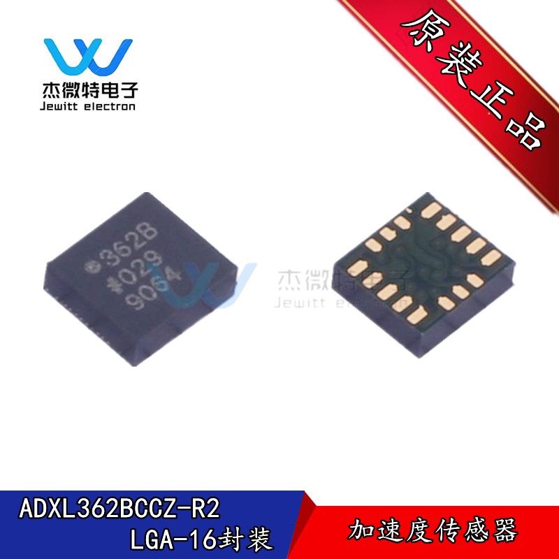 ADXL362BCCZR2 微功耗3轴加速度传感器 LGA16封装 全新原装正品