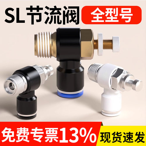 气管快速接头节流阀SL4-M5气动可调气缸调速阀开关SL6-01/M5/8-01