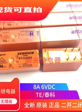 全新原装 RT424006  8A 二开二闭泰科RT424006 6VDC 继电器
