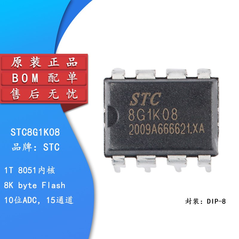 全新原装 STC8G1K08-36I-DIP8 直插单片机 微控制器MCU