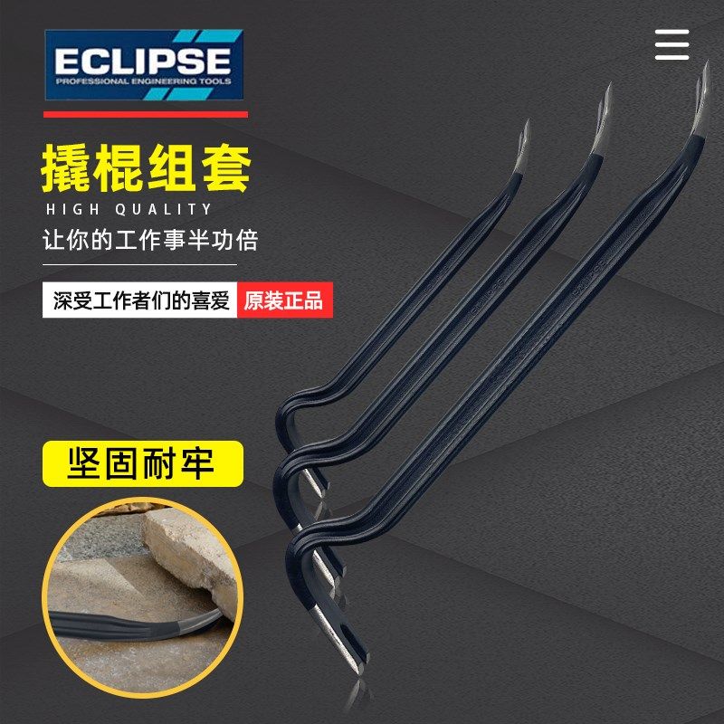 英国ECLIPSE 撬棍起钉器多功能翘棍撬杠工业级撬杆拆木箱钉子工具