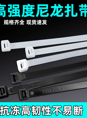 国标扎带冬季 尼龙塑料5*600黑白色高强度捆绑带万能拉紧扣固定带