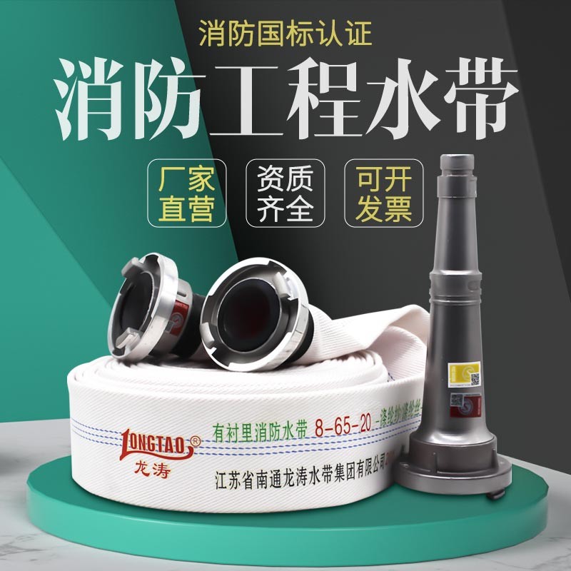 消防水带65国标13/10/8-65-20/25米2.5寸50农用水带加厚软管水管