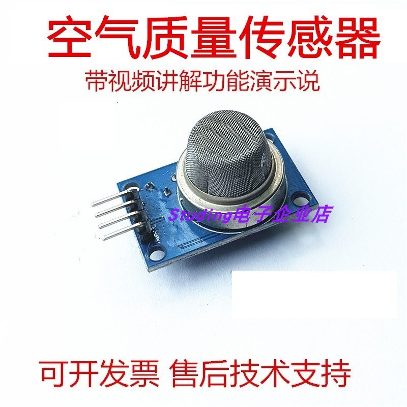 MQ135空气质量传感器模块有害气体检测PM固体颗粒氨气硫化物苯气