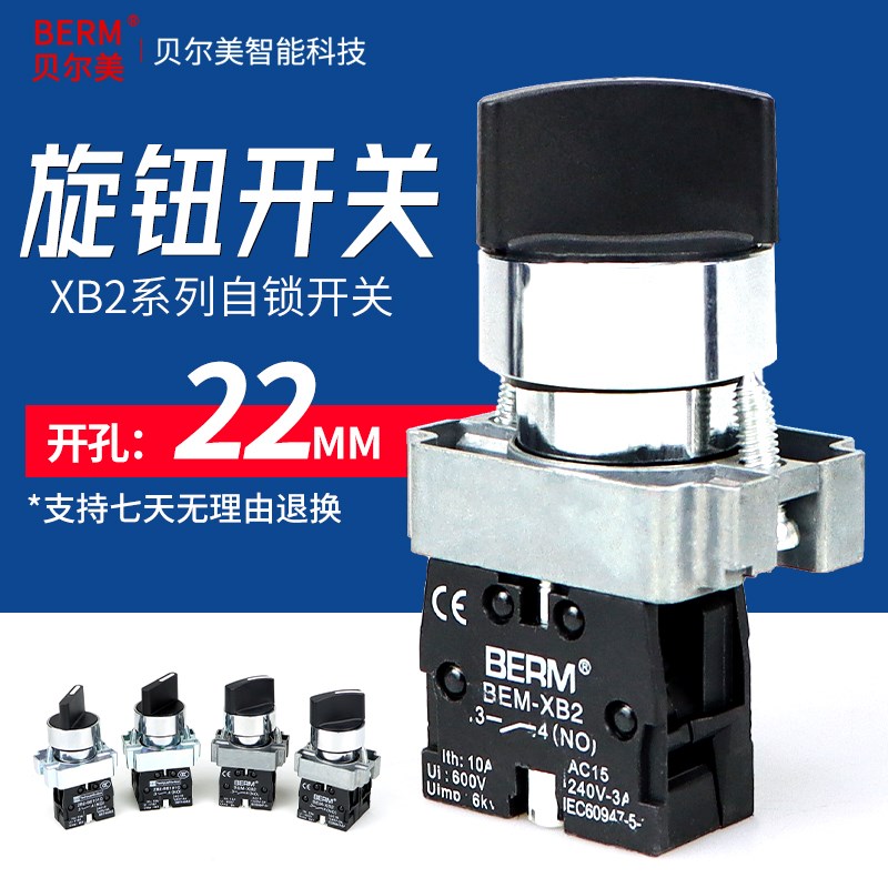 贝尔美 XB2档位旋钮开关按钮三档/二档开关两常开XB2-BD21/BD33
