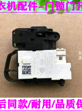 适用小天鹅TG70-1211DXS滚筒洗衣机门锁门开关配件ZV-447