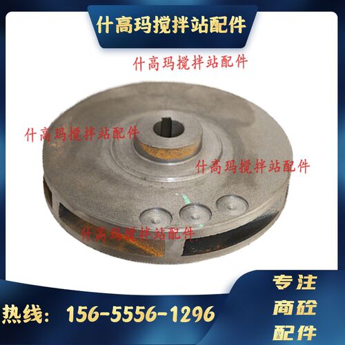 三一管道离心泵叶轮南方泵业管道泵叶轮中联三一混凝土搅拌站配件