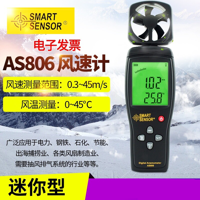 希玛AS806风速计工程户外吊装出海手持便携风扇式风温测试仪表包