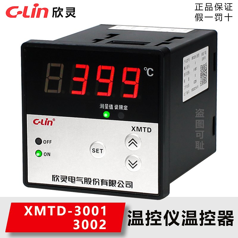 XMTD-3001/3002 欣灵牌温度控制仪表 数显主控继电器输出温控器