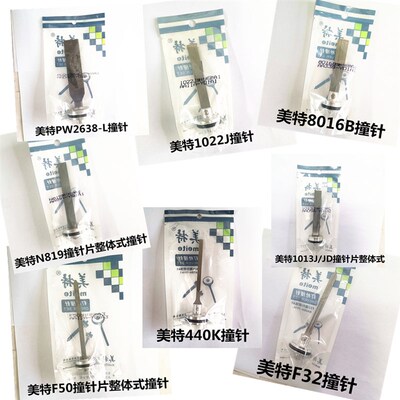 美特气1013J码钉枪F32直钉枪8016B撞针PW2638 1022J F50 N819枪针