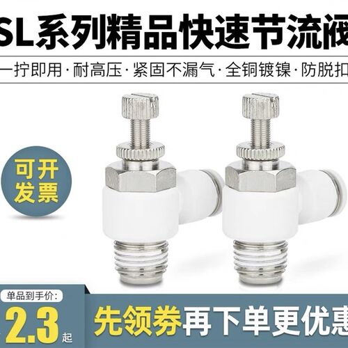 气动气管SL8-02调速阀节流阀快速快插接头可调气缸调气调节阀开关