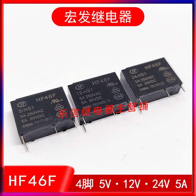 宏发HF46F 005 012 024-HS1继电器G5NB-1A4-E 4脚5V 12V 24VDC 5A