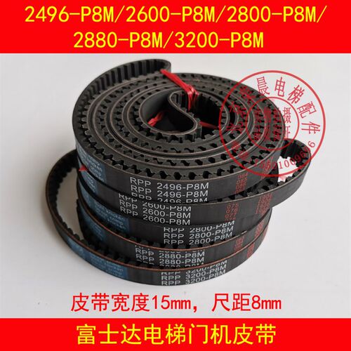 富士达电梯门机皮带 2496-P8M-15mm RPP 门机同步带 2880-P8M-15