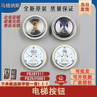 适用西继迅达电梯PB28Y311按钮PB29JY0001圆形不锈钢按钮配件包邮