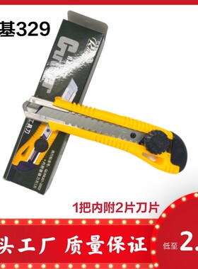 润基RJ329美工刀壁纸墙纸裁纸刀大号介刀手工雕刻工具18mm刀架