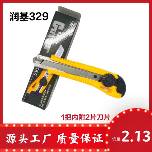 润基RJ329美工刀壁纸墙纸裁纸刀大号介刀手工雕刻工具18mm刀架