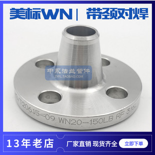 HG/T20615-2009美标带颈对焊WN法兰 316L 304化工部ANSLB16.5法兰
