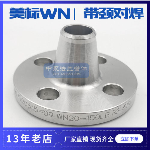 HG/T20615-2009美标带颈对焊WN法兰 316L 304化工部ANSLB16.5法兰