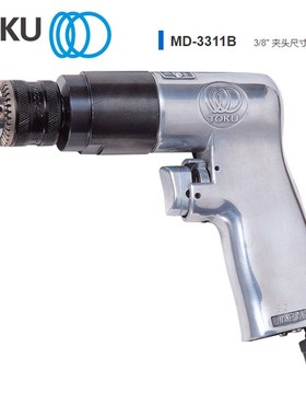 日本TOKU东空 MD-3311B 3/8  夹头尺寸空气钻 可逆式气动工具气钻