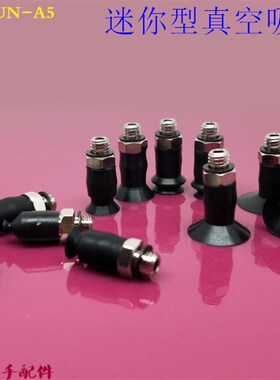 迷你真空吸盘ZP02U/03U/04U/06/08U/10/12U/15/18UN/US机械手配件