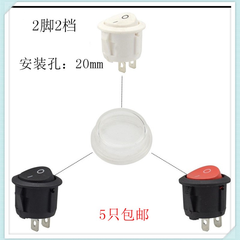 圆形船型开关 翘板开关 2档2脚 红色/黑色/白色 小开关 开孔20mm