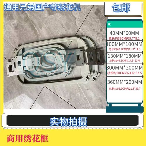 通用PR1000兄弟绣花框PR655/PR600等单头电脑绣花机商用绣花框