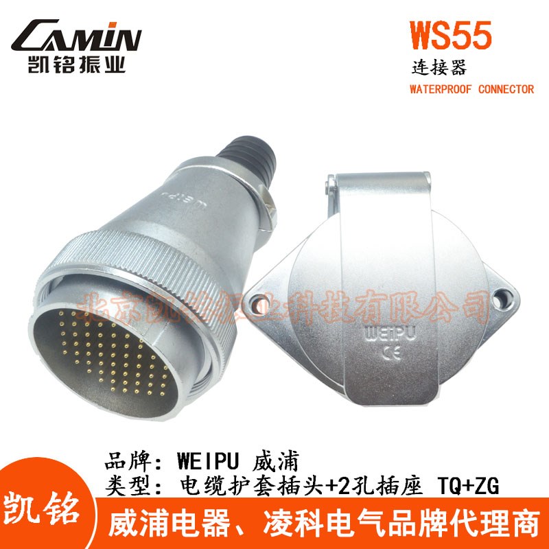 WEIPU威浦 WS55 TQ+ZG电缆航空插头2孔插座 4-7-40-53-61芯连接器