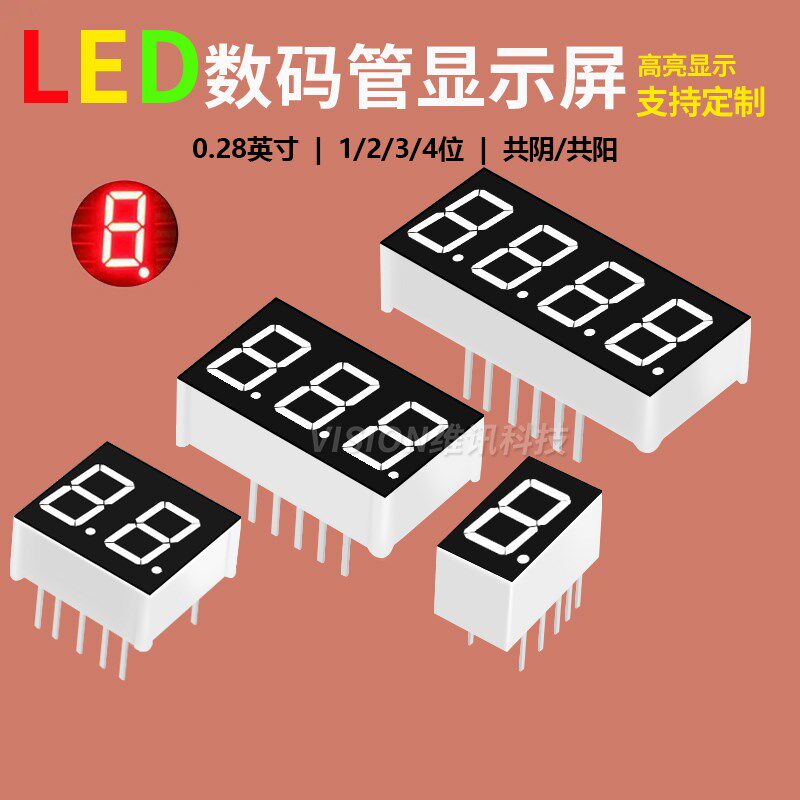 数码管 0.28英寸 1/2/3/4位 共阴/共阳 红色高亮 数字显示管 时钟图片
