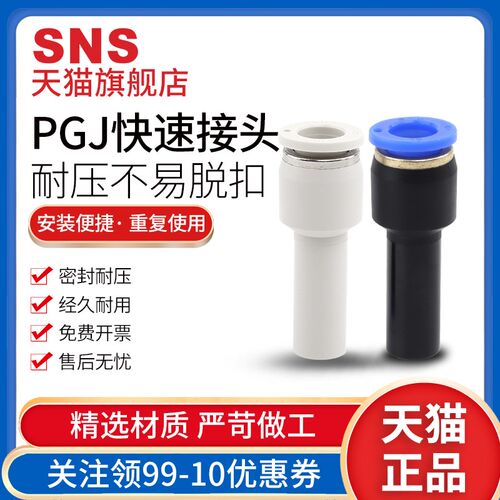 sns神驰变径直通插杆式快速接头SPGJ6-4/SPGJ8-6/SPGJ10-8/12-8