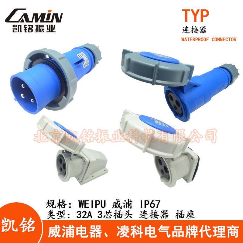 威浦32A3芯防水工业插头插座IP67连接器TYP371 2802 8802暗装5802