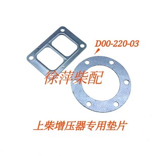 上柴6135 G128柴油机增压器排气管垫通柴贵柴上海东风增压器垫