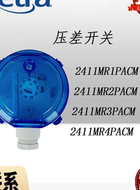 正品 西特压差开关241系列 2411MR1PACM 2411MR2PACP MR3 MR4PACM