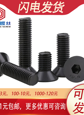 10.9级黑色加硬平头内六角螺丝沉孔螺栓M4M3*18x22x28x35x40x50mm