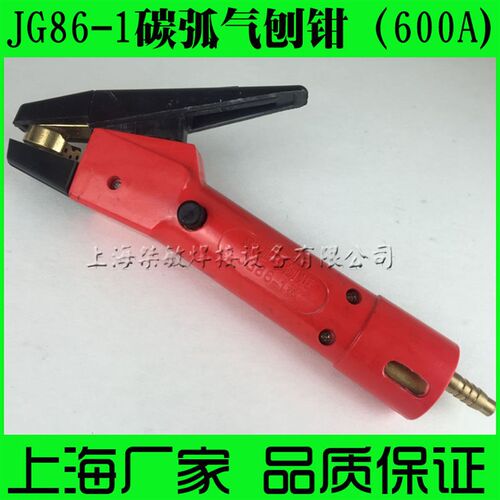 JG86-1.气刨枪.碳弧气刨枪.气刨头.直流焊机.配件.焊把钳.割炬