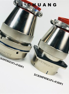 航空接头XCE39T85Z1P1+FJDP1     XCE39F85K1P1+FJDP1含尾夹