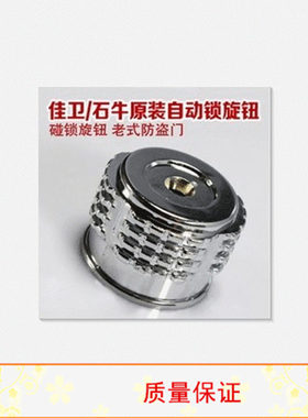 把手/旋钮/防盗门配件/拧手/旋钮自动门锁/旋钮锁/碰锁旋钮/塑制