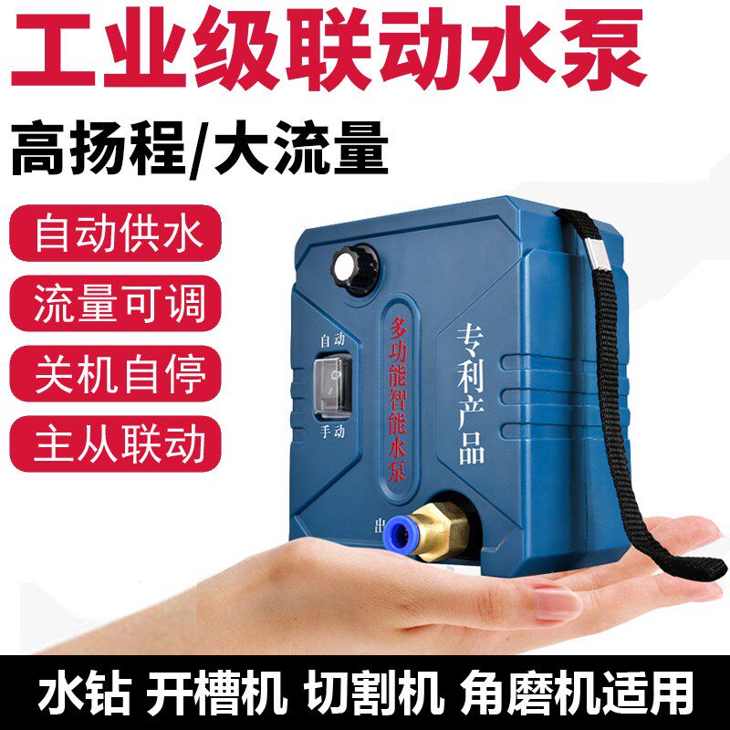 智能联动水泵自动供水泵开槽机水钻机打孔机自吸泵可调微型小水泵