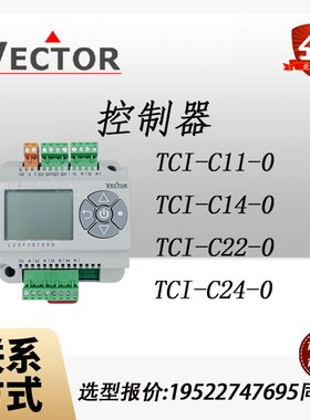 原装VECTOR伟拓TCIC110 C14 C220 DDC通用控制器TCIC240包邮