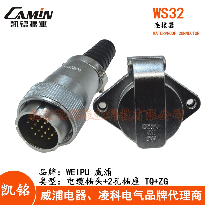 WEIPU威浦 WS32 航空插头插座4-6-8-10-11-12-13-19芯TQ+ZG连接器