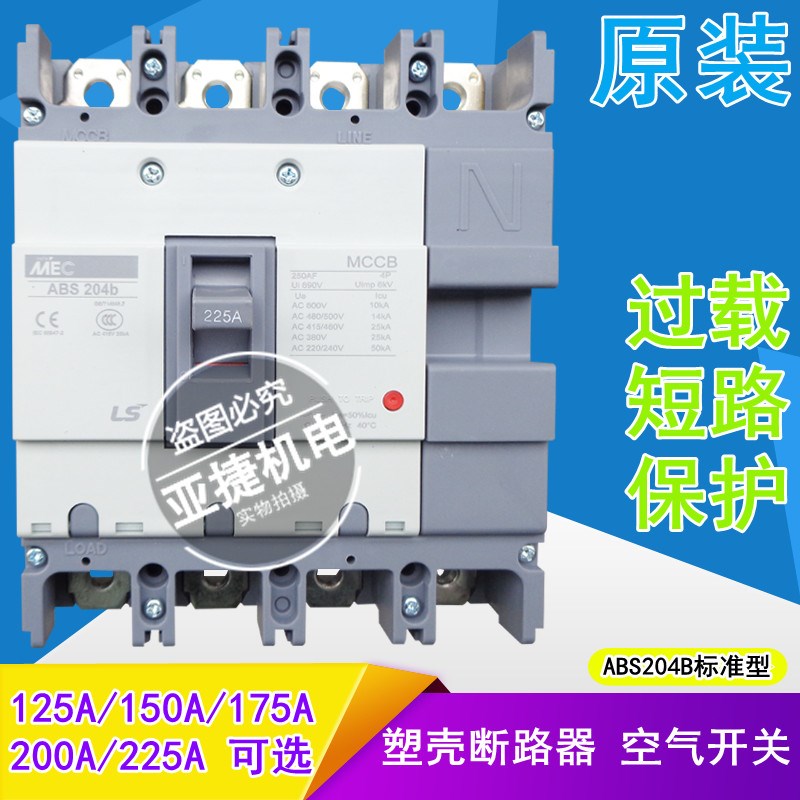 原装 LS断路器MEC空开MCCB ABS204B 4P 125A/150A/175A/200A/225A