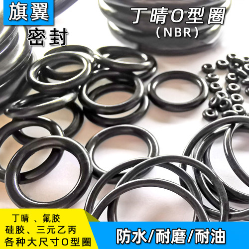 丁晴O型圈外径34/35/36/37/38/39/40/41/42/43/44/45/46/47*2.5mm