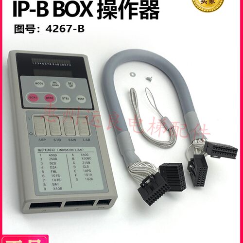 日立LGE手持编程器IP-B BOX操作器操纵盒手编4267-B服务器调试器