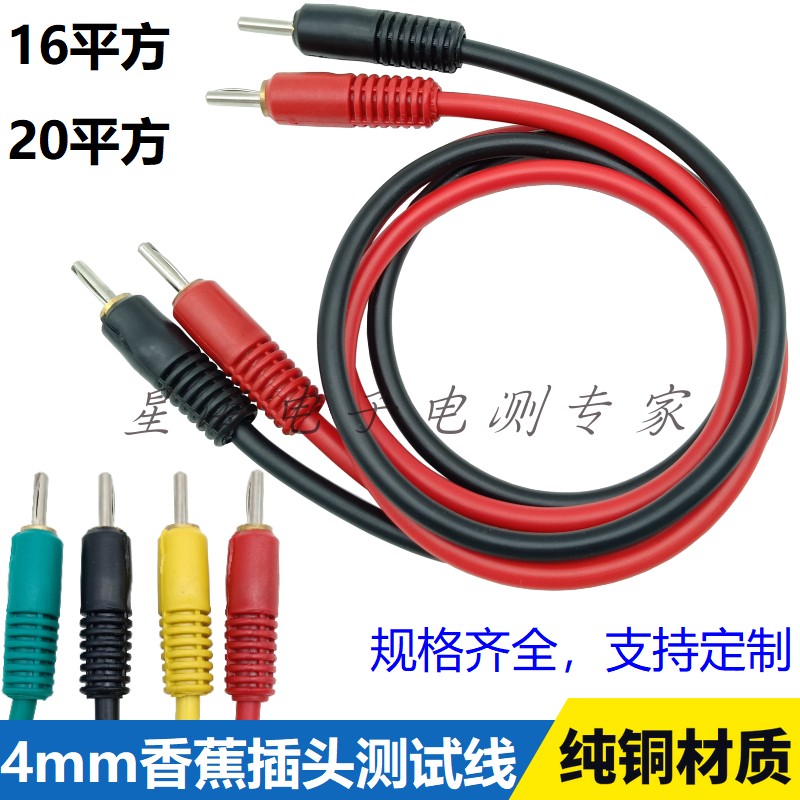 80A-100A大电流测试线 16平方测试线20平方4mm香蕉插头高压试验线
